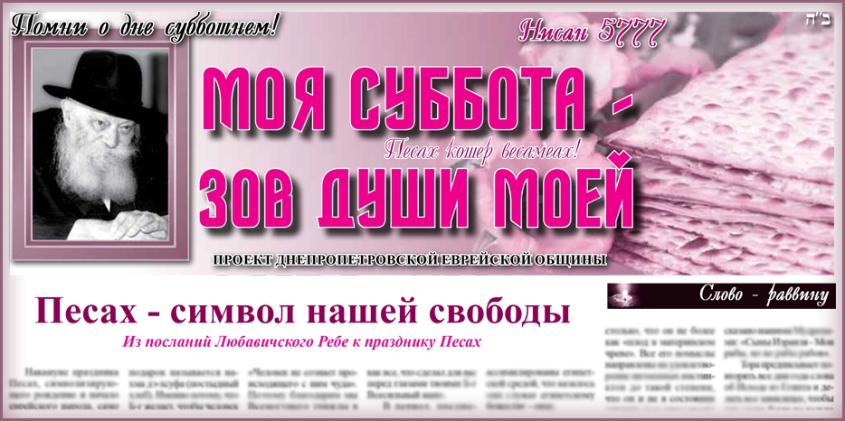 Сто десятый номер бюллетеня проекта «Моя Суббота – зов души моей»