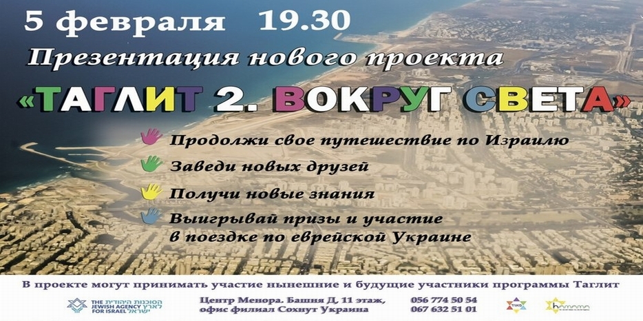 «Таглит 2. Вокруг Света» будет презентован в Днепропетровске 5-го февраля
