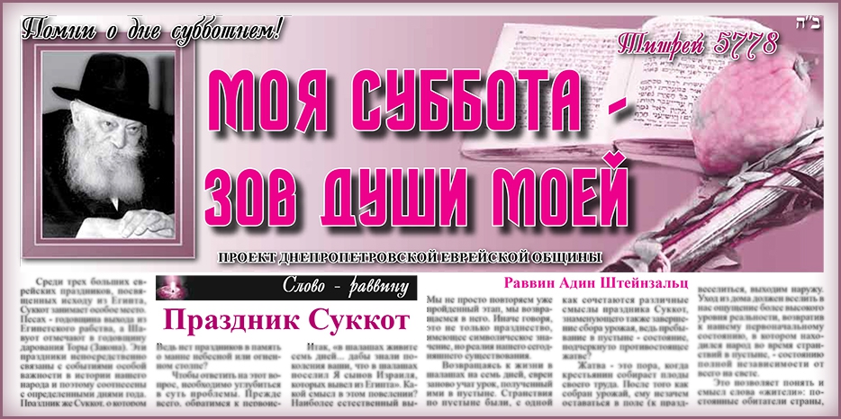 Сто шестнадцатый номер бюллетеня проекта «Моя Суббота – зов души моей»