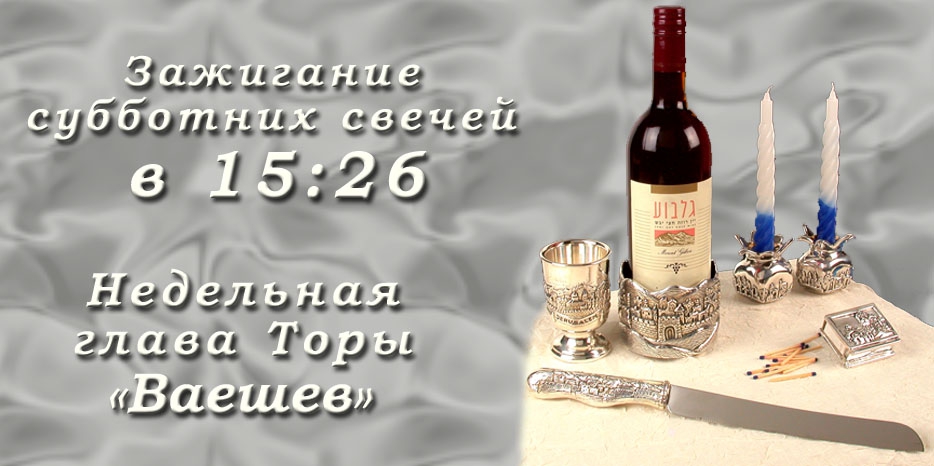 Время зажигания субботних свечей