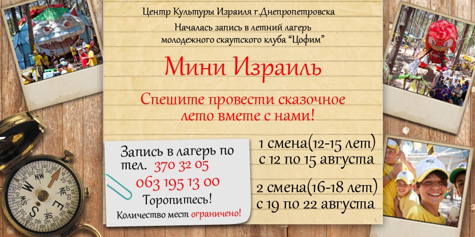 Летний скаутский лагерь