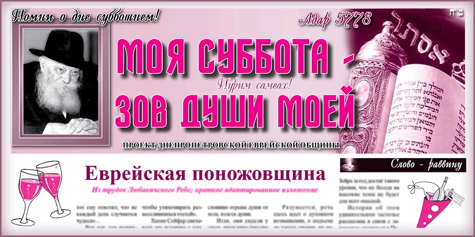 Сто двадцатый номер бюллетеня проекта «Моя Суббота – зов души моей»