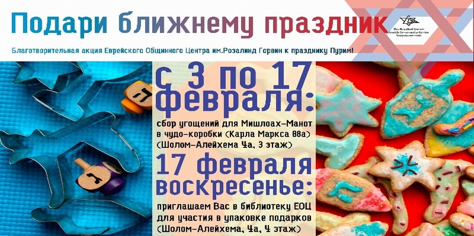 Чудо-коробки от ЕОЦ призывают - «Подари ближнему праздник!»