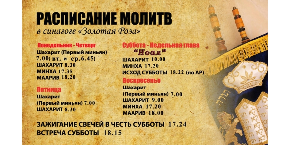 Расписание молитв на период с 15 по 21 октября