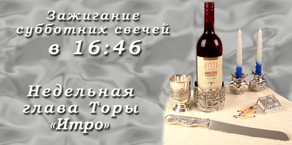 Время зажигания субботних свечей
