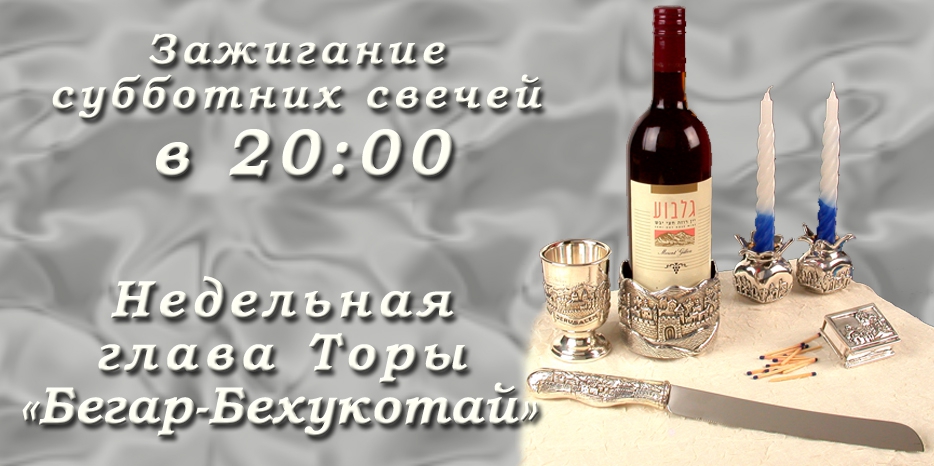 Время зажигания субботних свечей