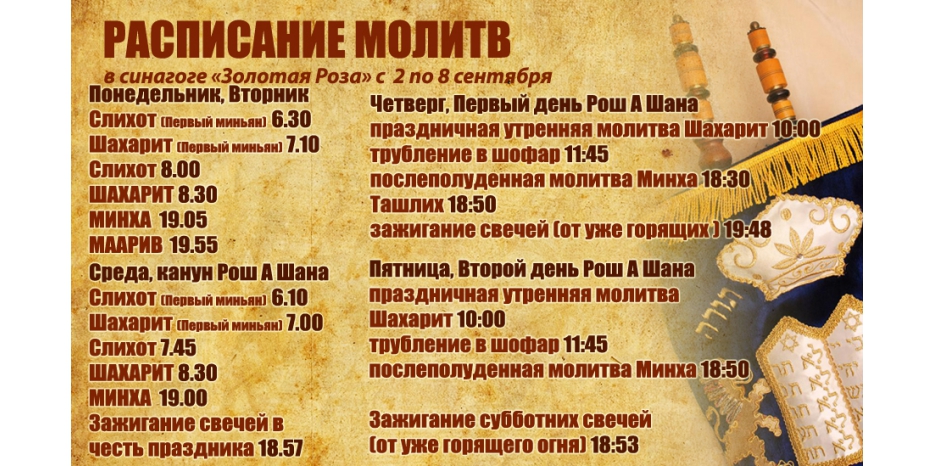 Расписание молитв на период со 2 по 8 сентября