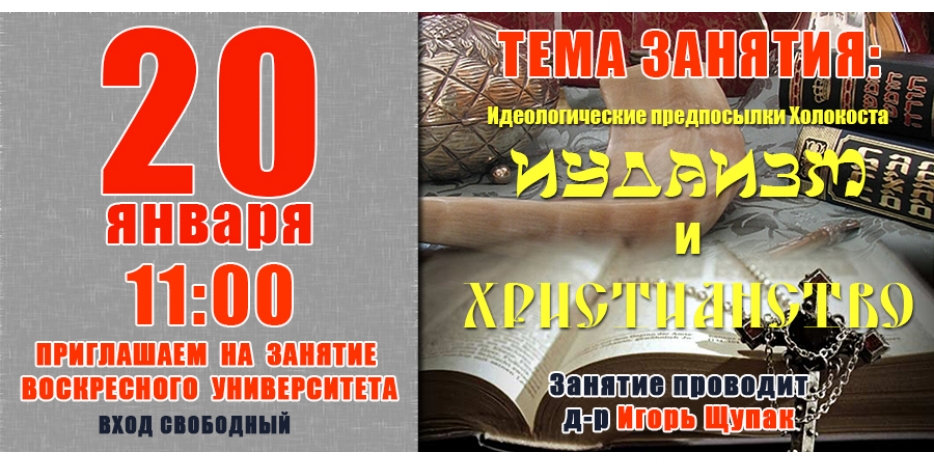 20 января - очередное занятие «Воскресного университета» УИИХ «Ткума»