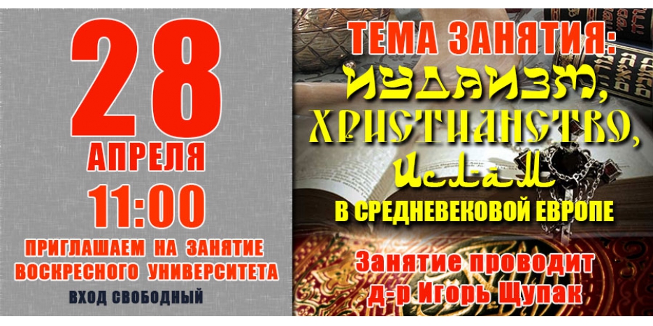 «Воскресный университет» приглашает в средневековье