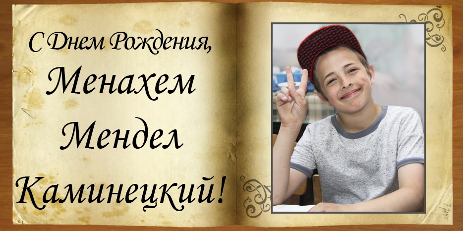 С Днем рождения