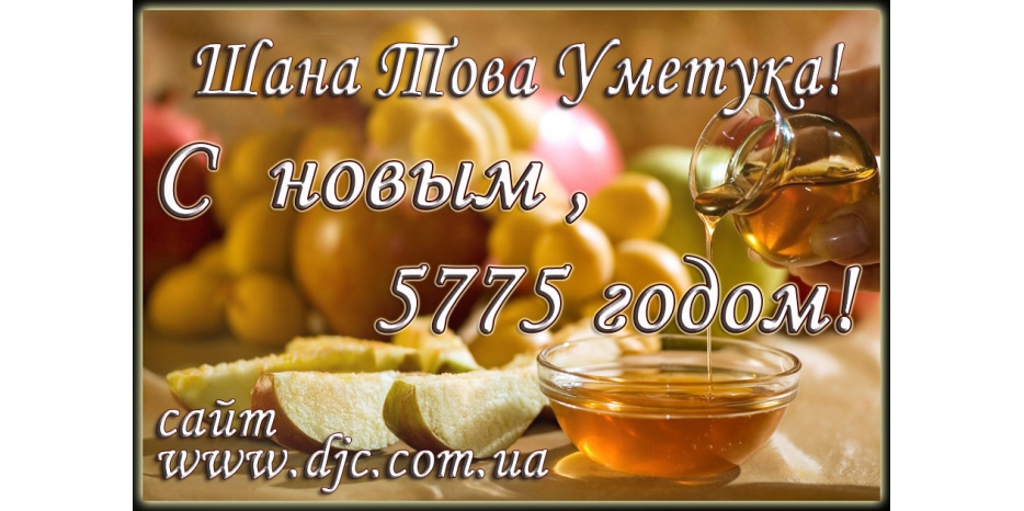 Шана Това Уметука!