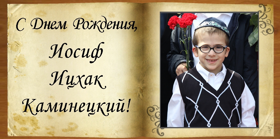 С Днем рождения