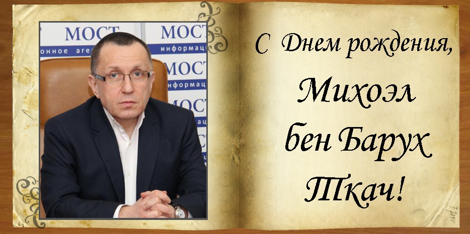 C Днем рождения