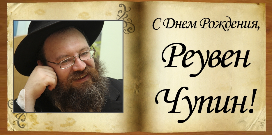 C Днем рождения