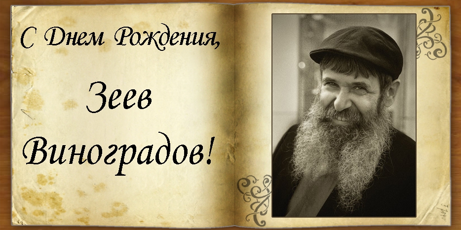 C Днем рождения