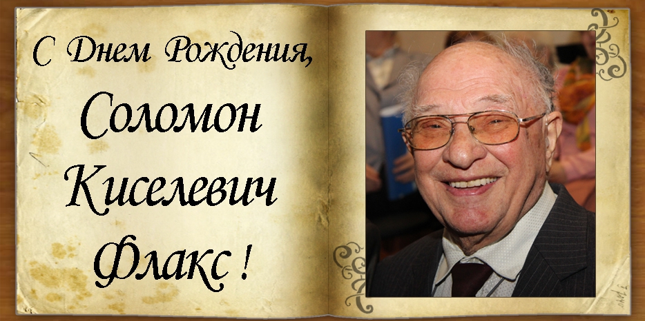 C Днем рождения