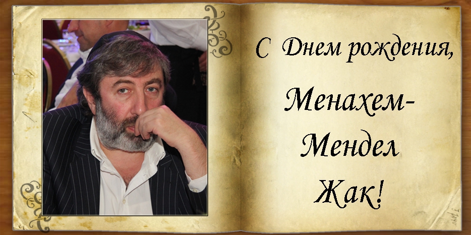 C Днем рождения