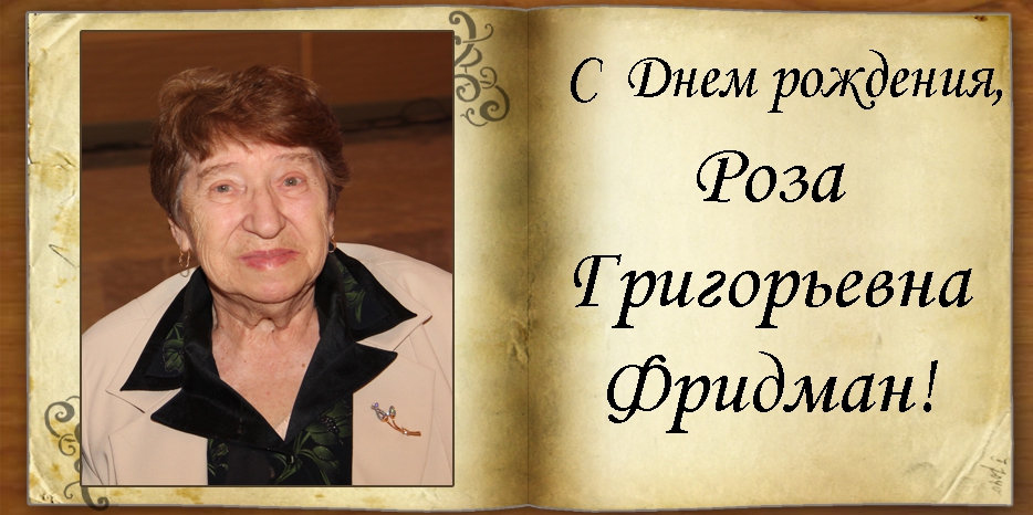 C Днем рождения