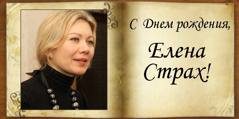 C Днем рождения