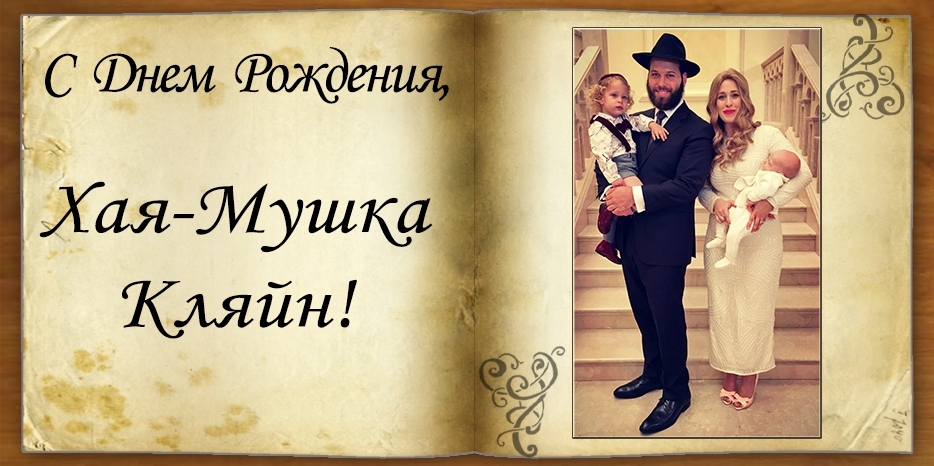 C Днем рождения