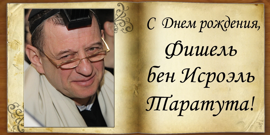 C Днем рождения