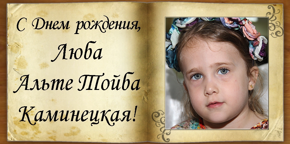 С Днем рождения