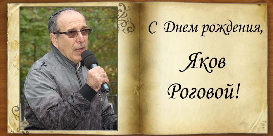 С Днем рождения