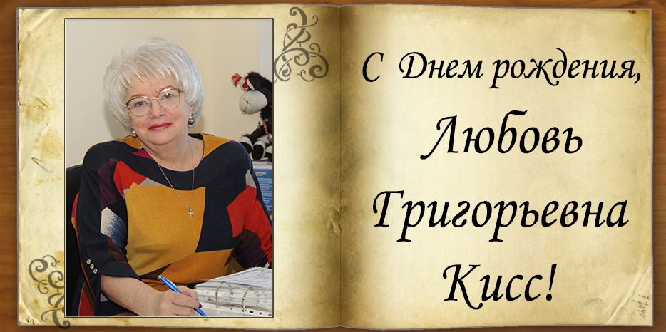 C Днем рождения