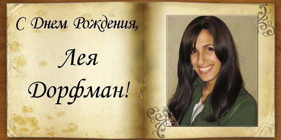 C Днем рождения