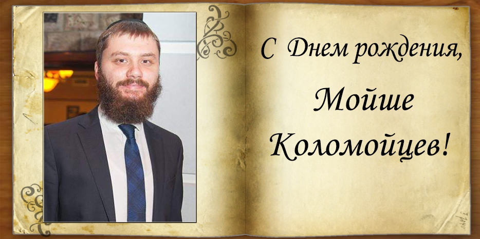 C Днем рождения