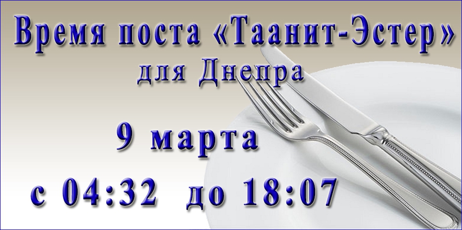 Завтра – пост Эстер!