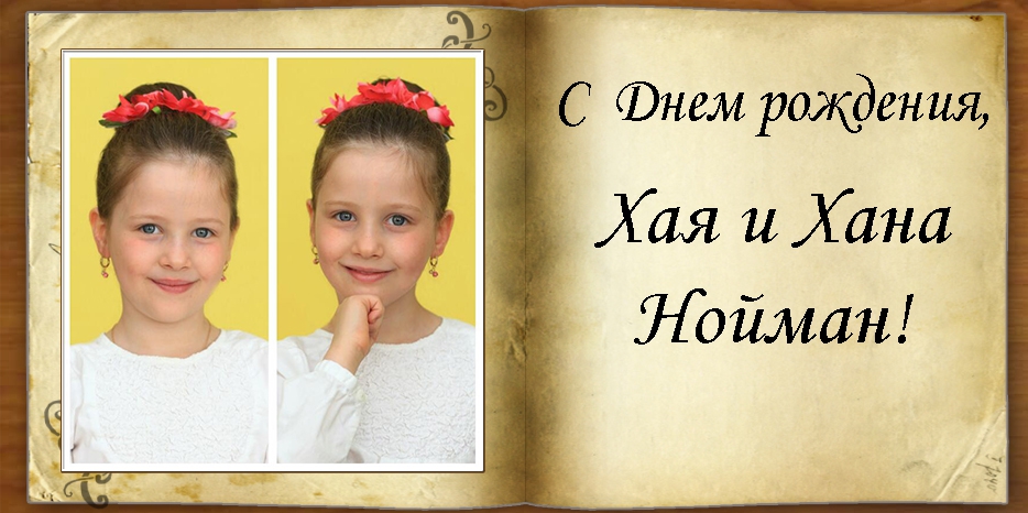 C Днем рождения