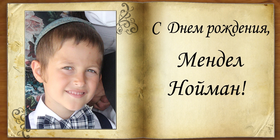 C Днем рождения