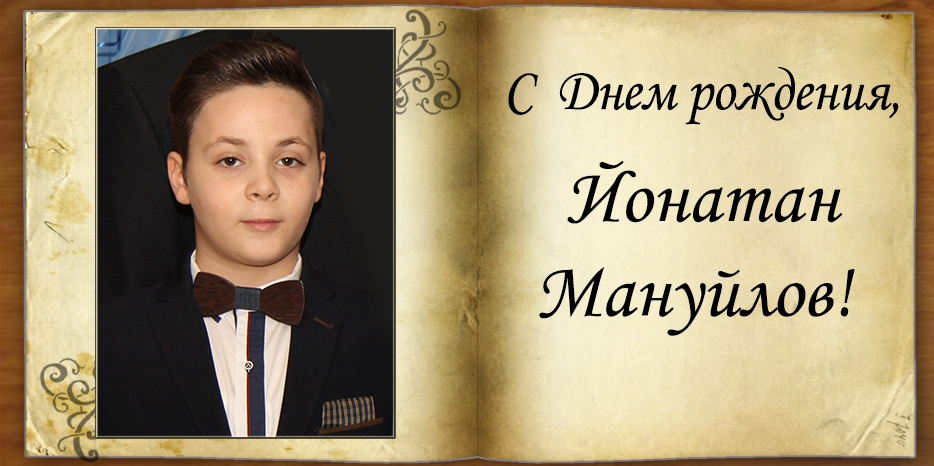 C Днем рождения