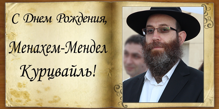 С Днем рождения