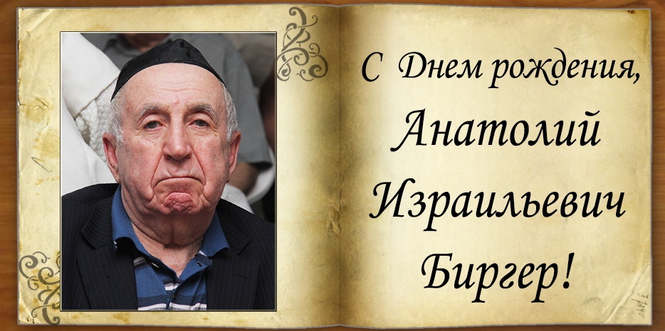 C Днем рождения