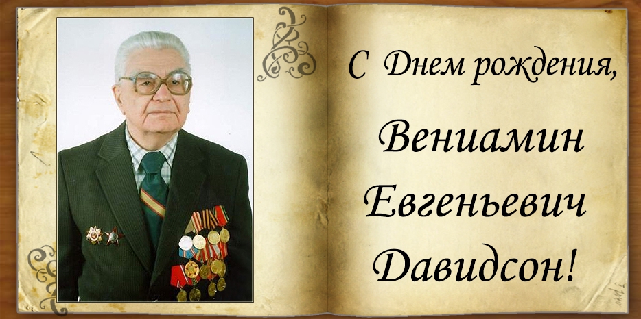 C Днем рождения