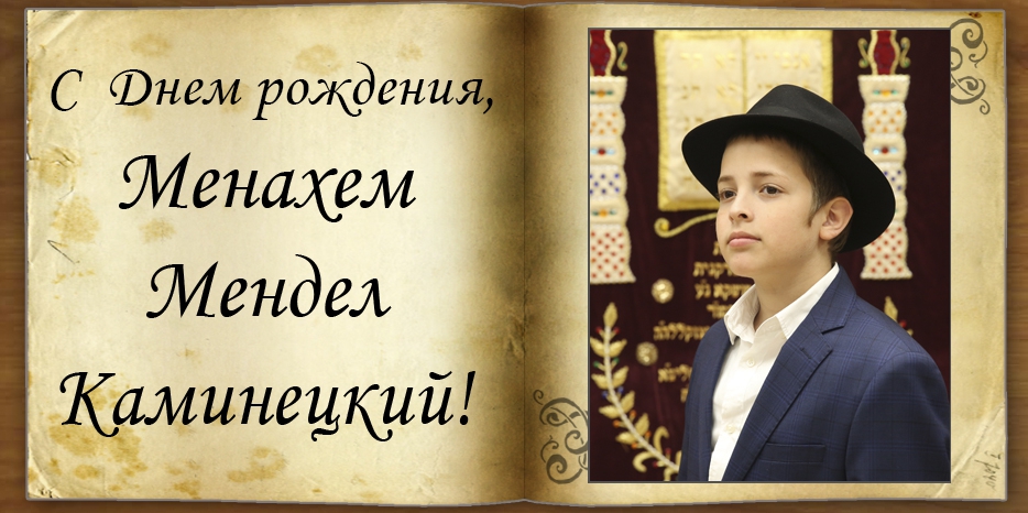 С Днем рождения