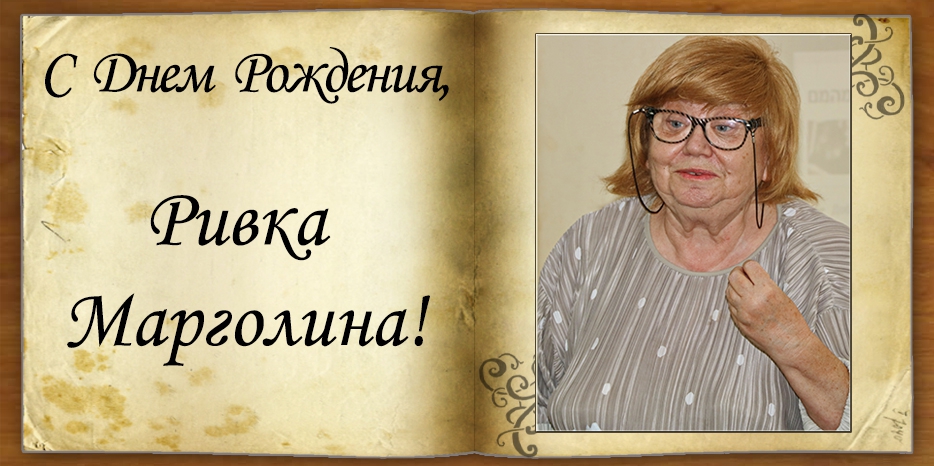 C Днем рождения