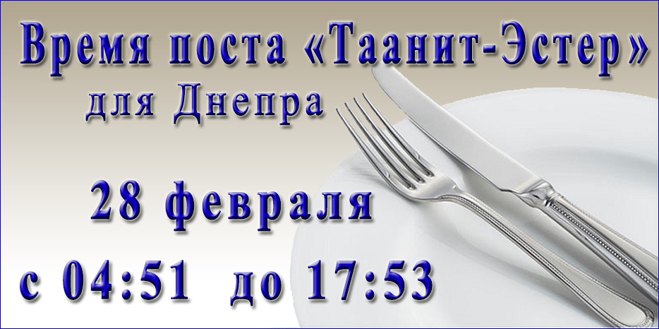 Завтра – пост Эстер!