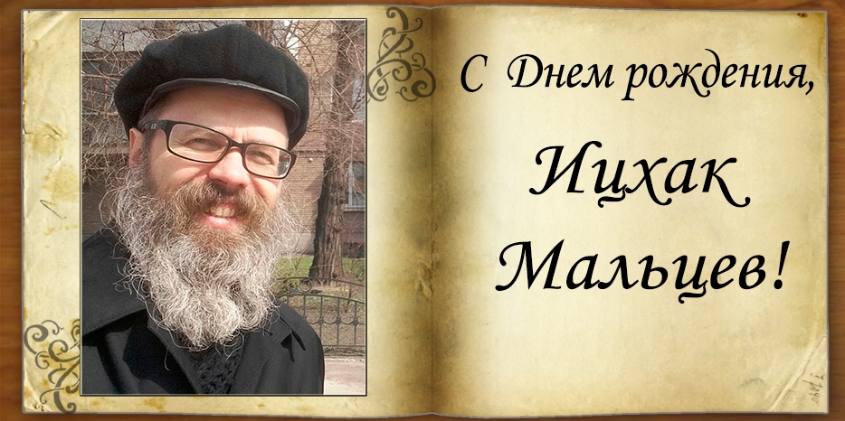 C Днем рождения