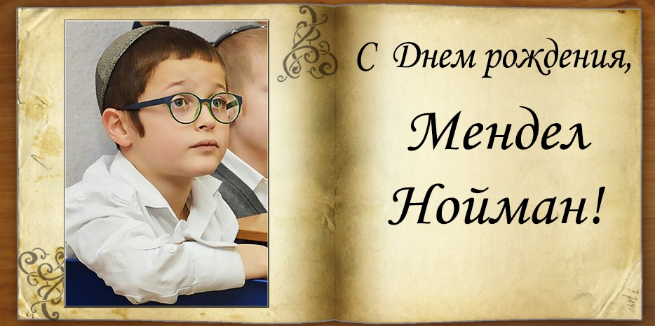 C Днем рождения