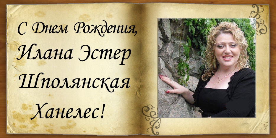 C Днем рождения