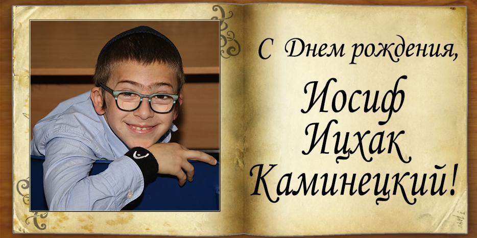 С Днем рождения