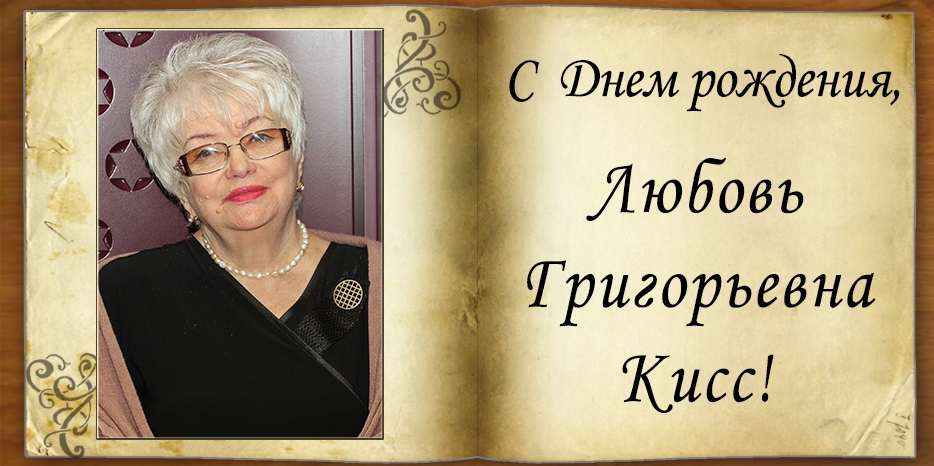 C Днем рождения