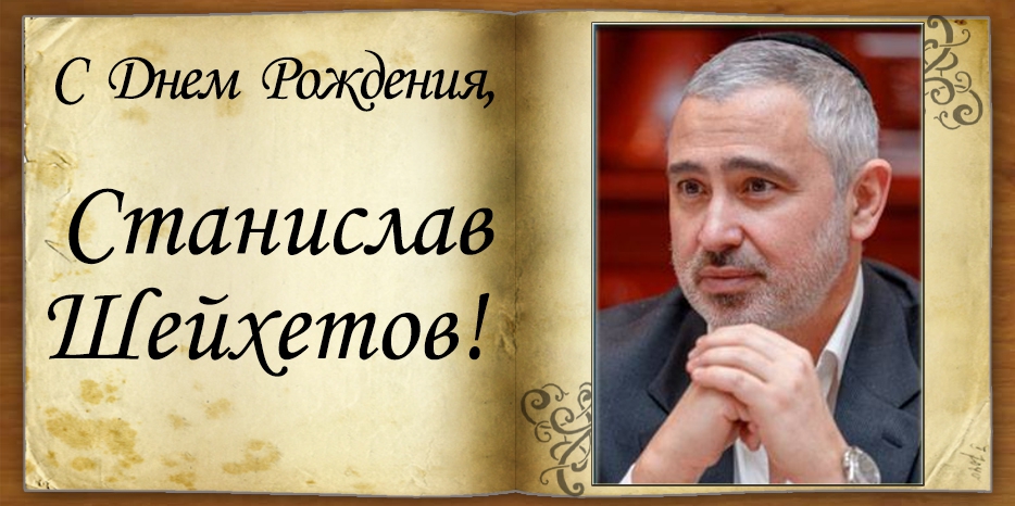 С Днем рождения
