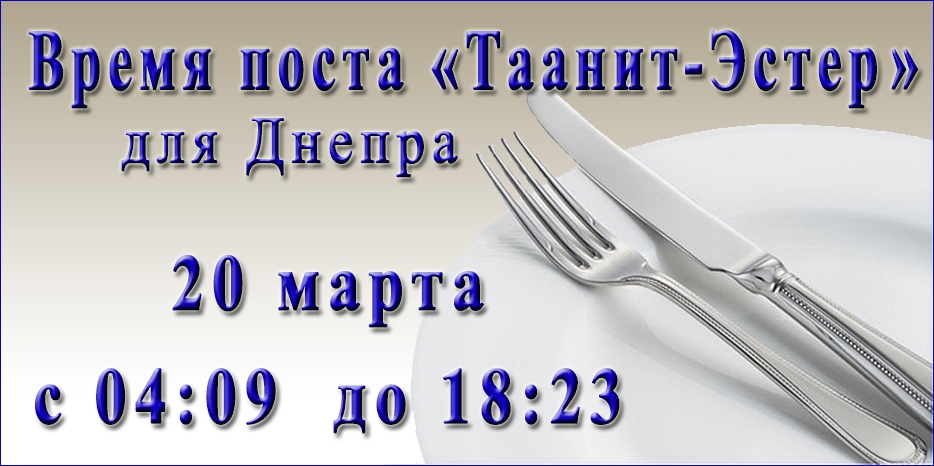 Завтра – пост Эстер!