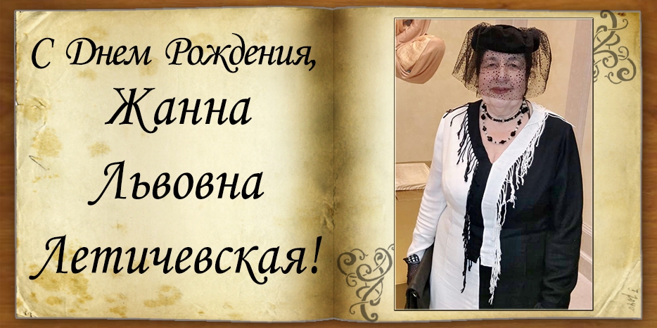 С Днем рождения