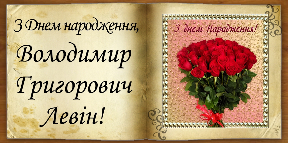 C Днем народження