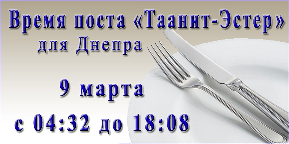 Завтра – пост Эстер!